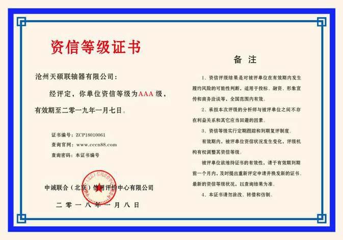 資信等級(jí)證書